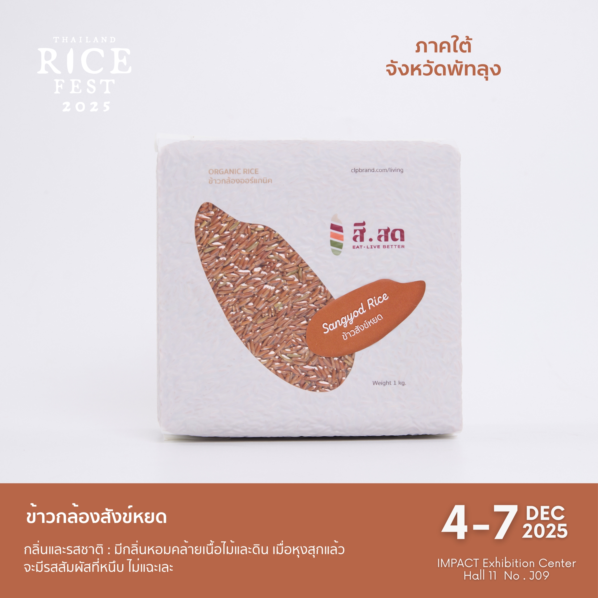 สีสด - SISOD - 🌾 สัมผัสเสน่ห์ข้าวไทย 7 ถิ่น หอม อร่อย... | Facebook