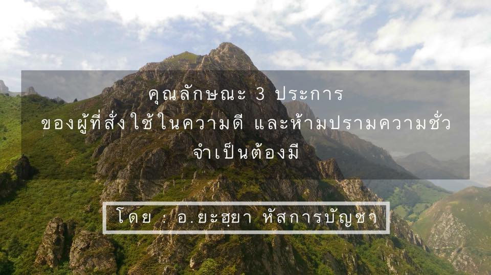 📍คุณลักษณะ 3... - ชมรมอัซซะละฟิยูน | Facebook