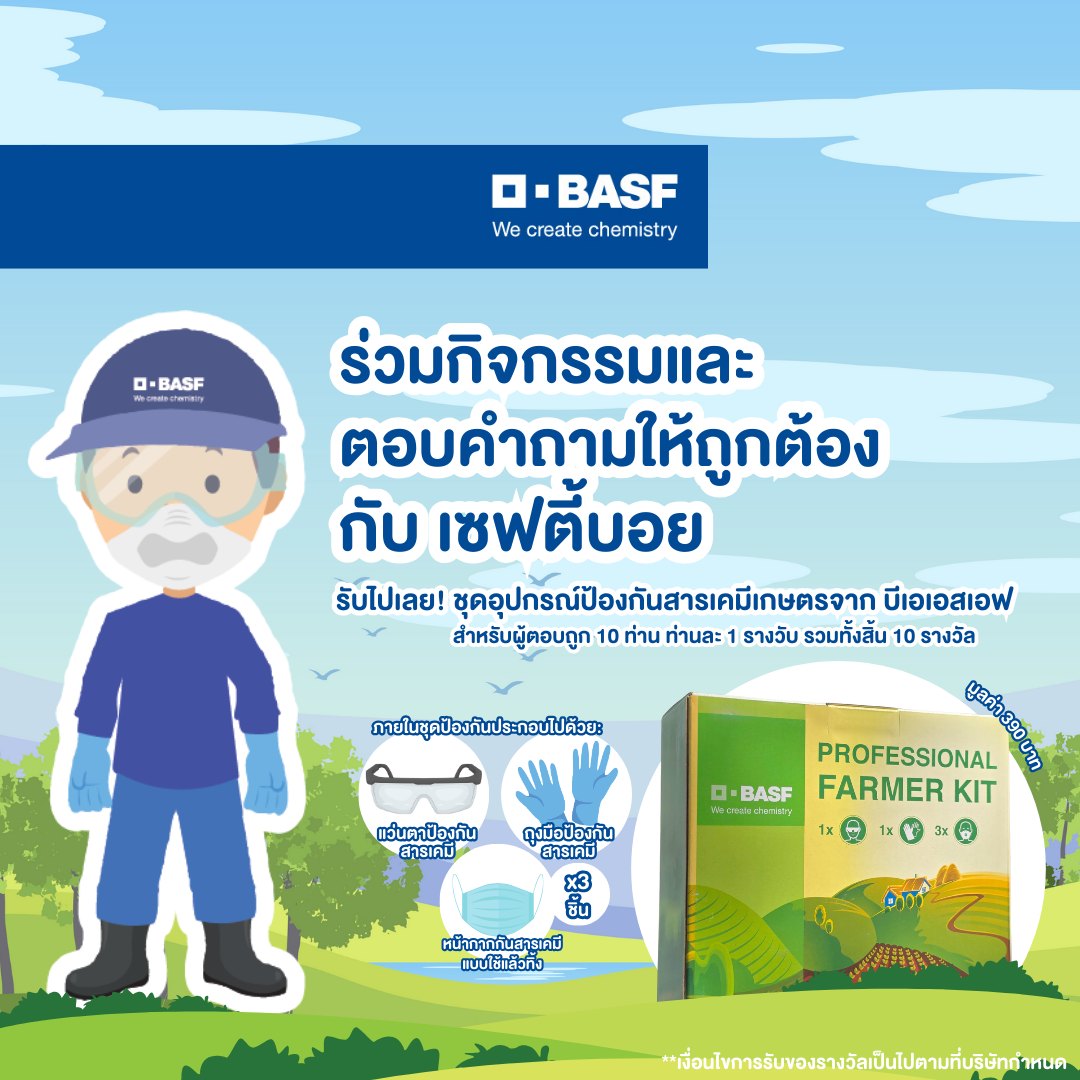 BASF เกษตรยั่งยืน added a new photo. - BASF เกษตรยั่งยืน