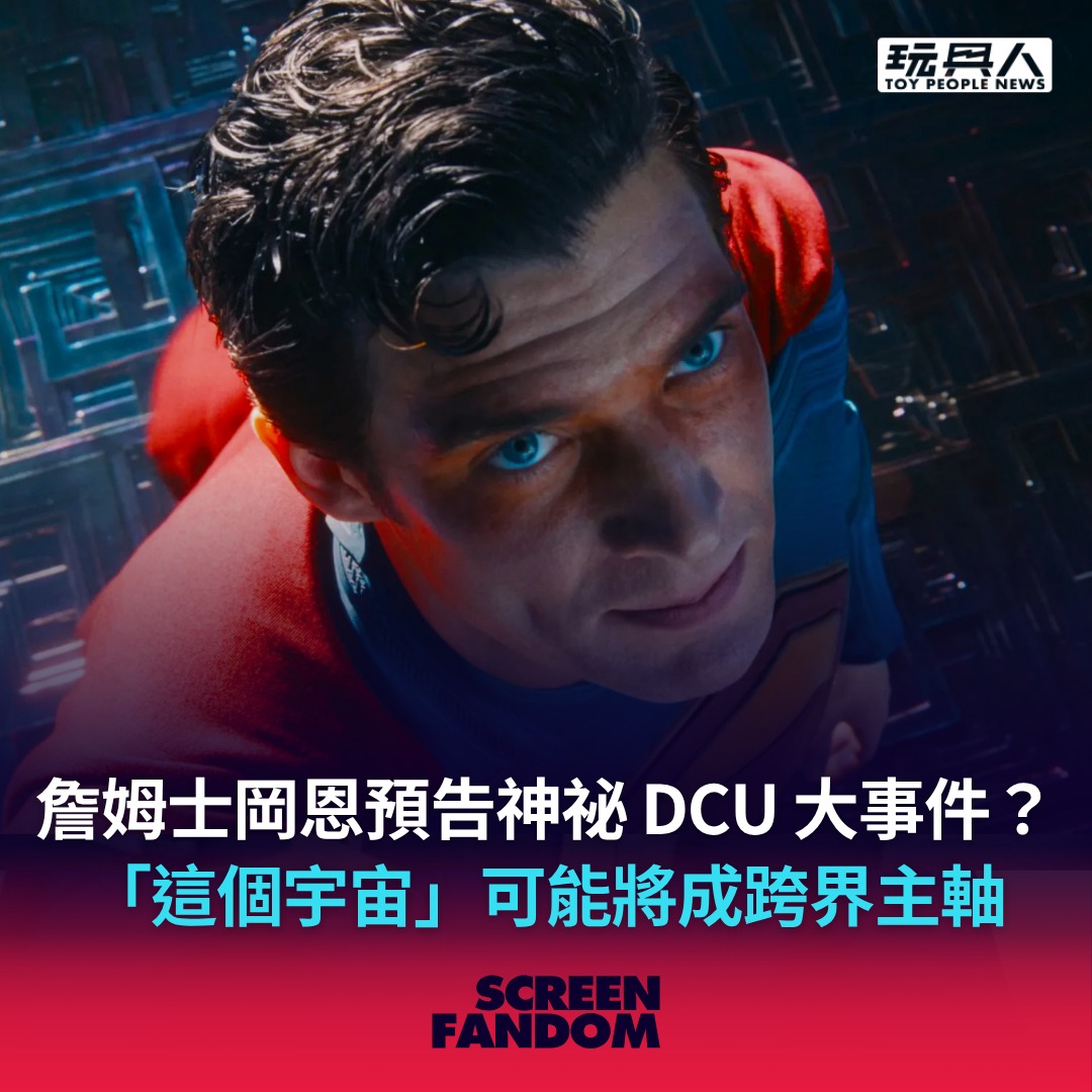 Screen Fandom - 拜託成真！！我想看！！ #詹姆士岡恩 預告神祕 #DCU... | Facebook