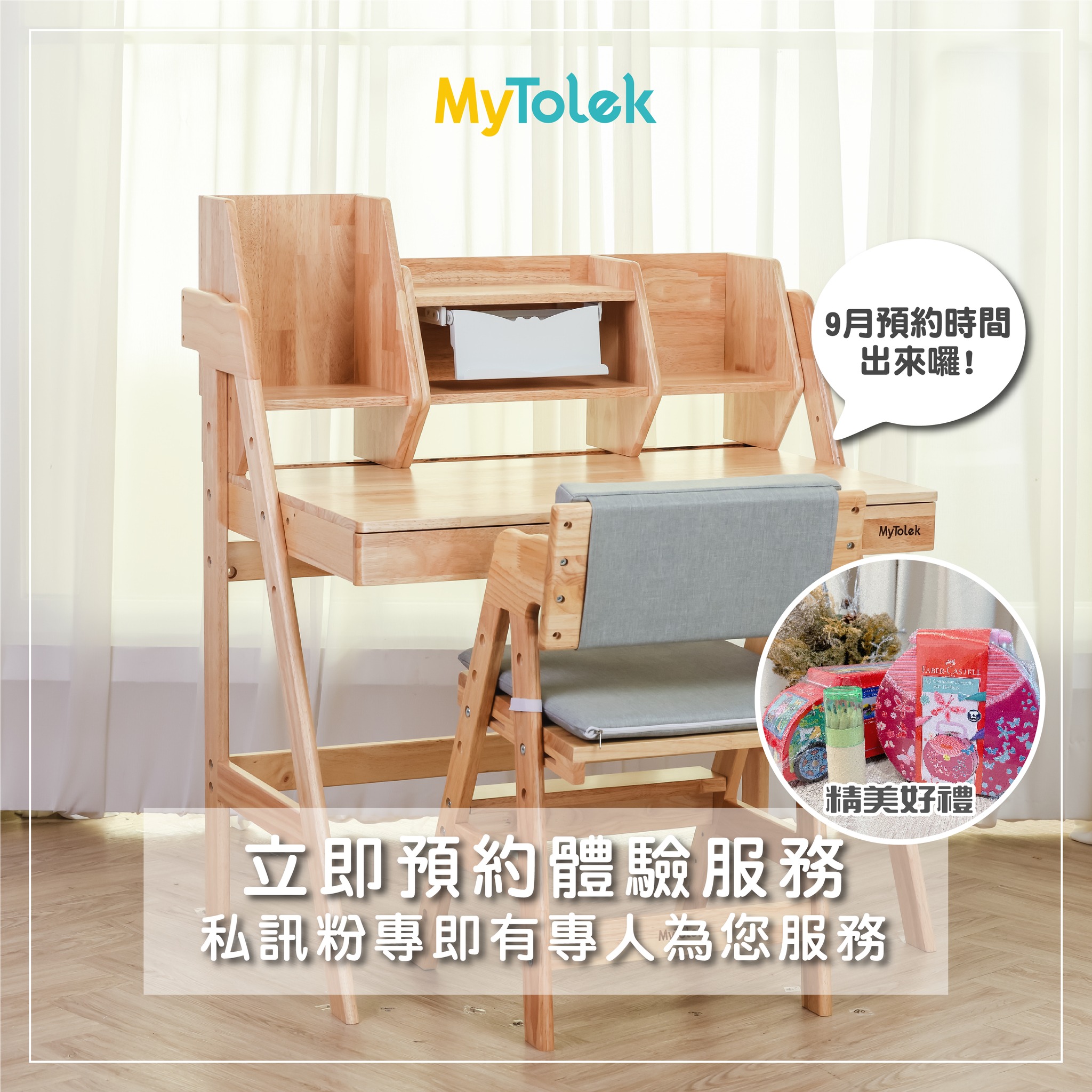 2025年09月體驗服務開放預約中 /... - MyTolek 童樂可親子同樂會 | Facebook