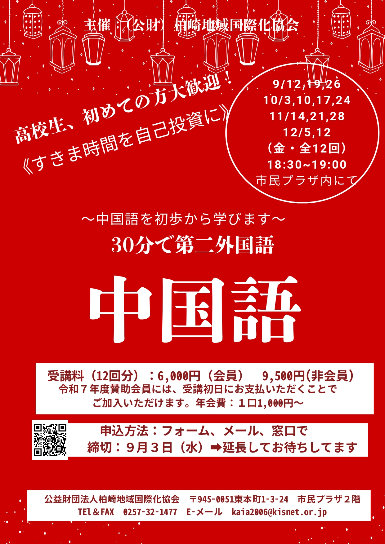 募集中です！秋期語学文化講座 30分で第二外国語 中国語編/韓国語編 