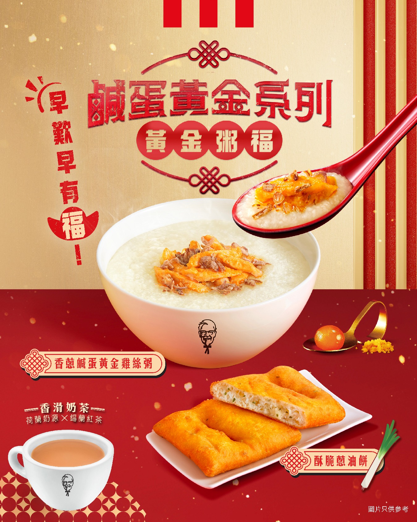 KFC - KFC全新早餐【鹹蛋黃金系列🥣】初登場 網民心心念念嘅【鹹蛋黃金系列🥣】返嚟啦，今次連早餐時段都試到，為大家帶來不一樣嘅新品 ...
