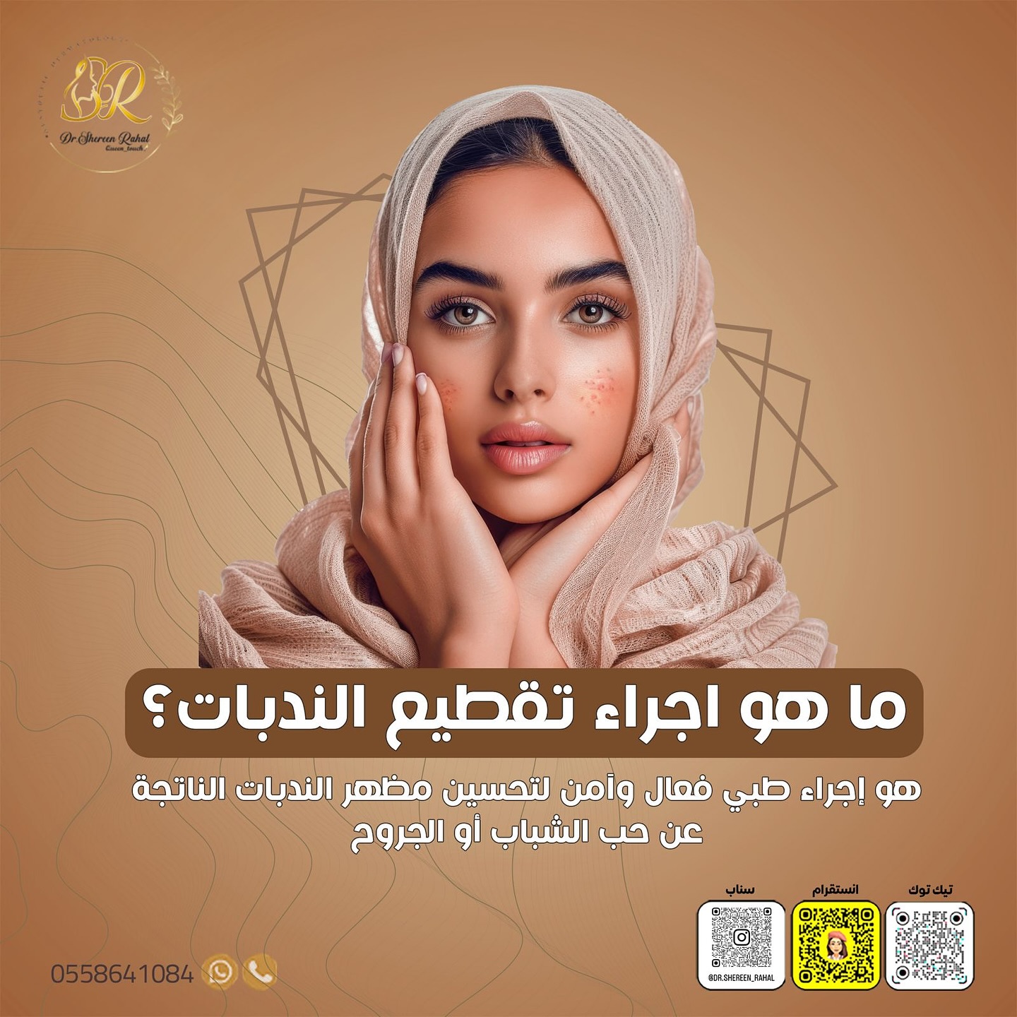 Dr. Shereen Rahal - Dermatology and Laser Clinic | Jeddah