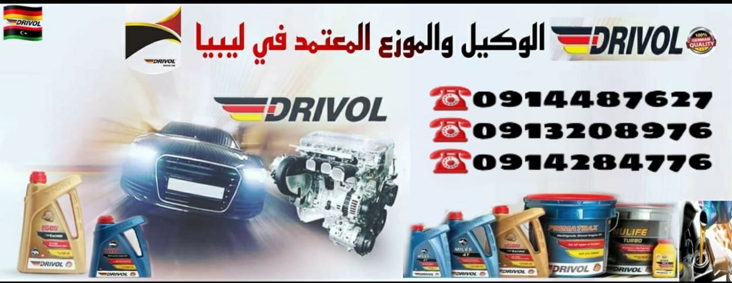 drivolالوكيل المعتمد لمتجات درايفول الألمانية