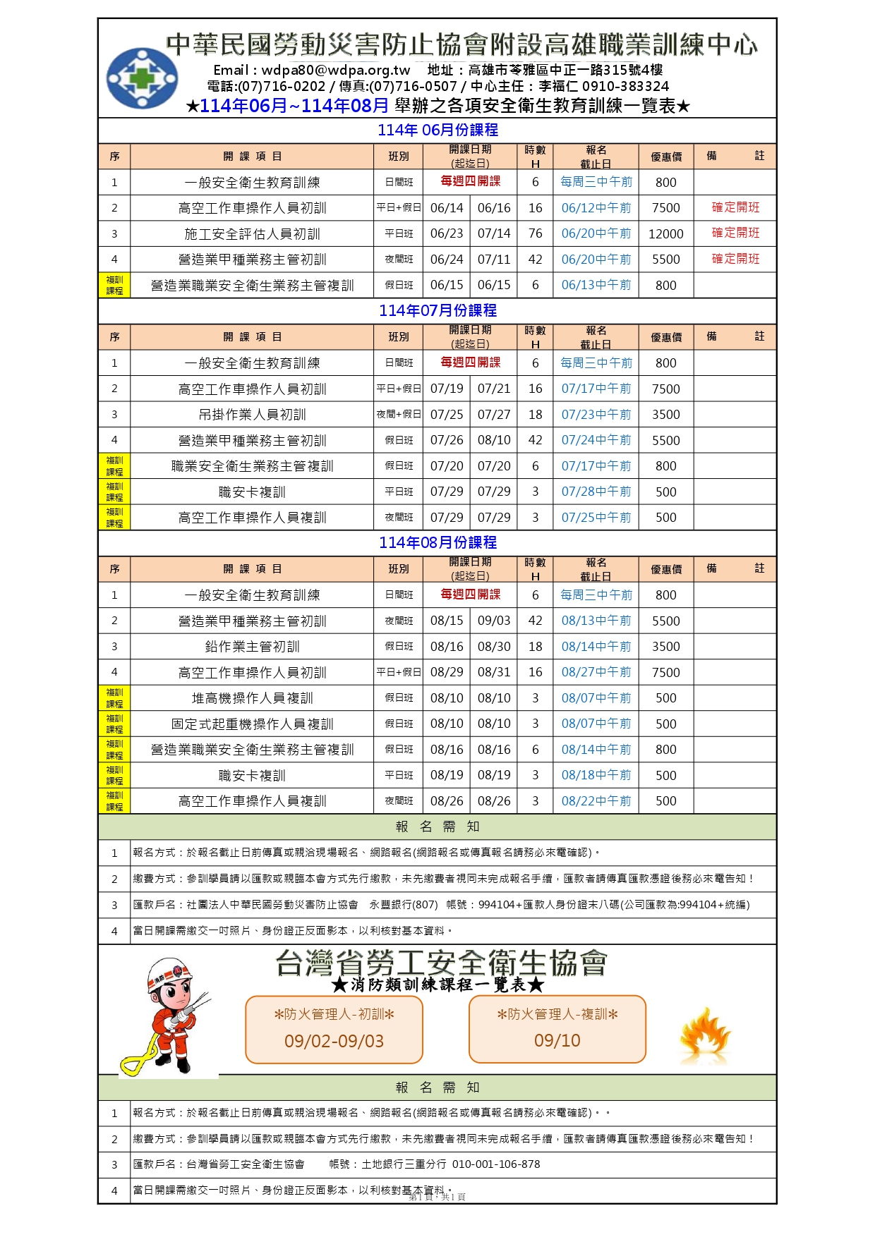 中華民國勞動災害防止協會附設高雄職業訓練中心 | Kaohsiung