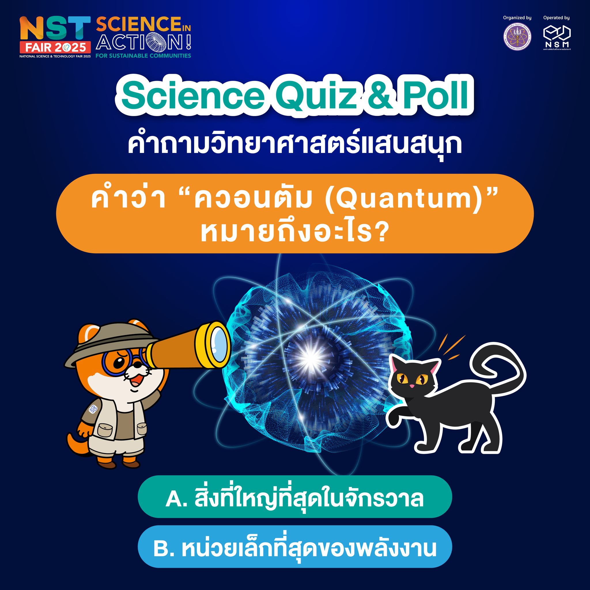 NSTFair - Science Quiz & Poll 🙋มาร่วมตอบคำถามวิทย์สนุกกัน Science Quiz ...