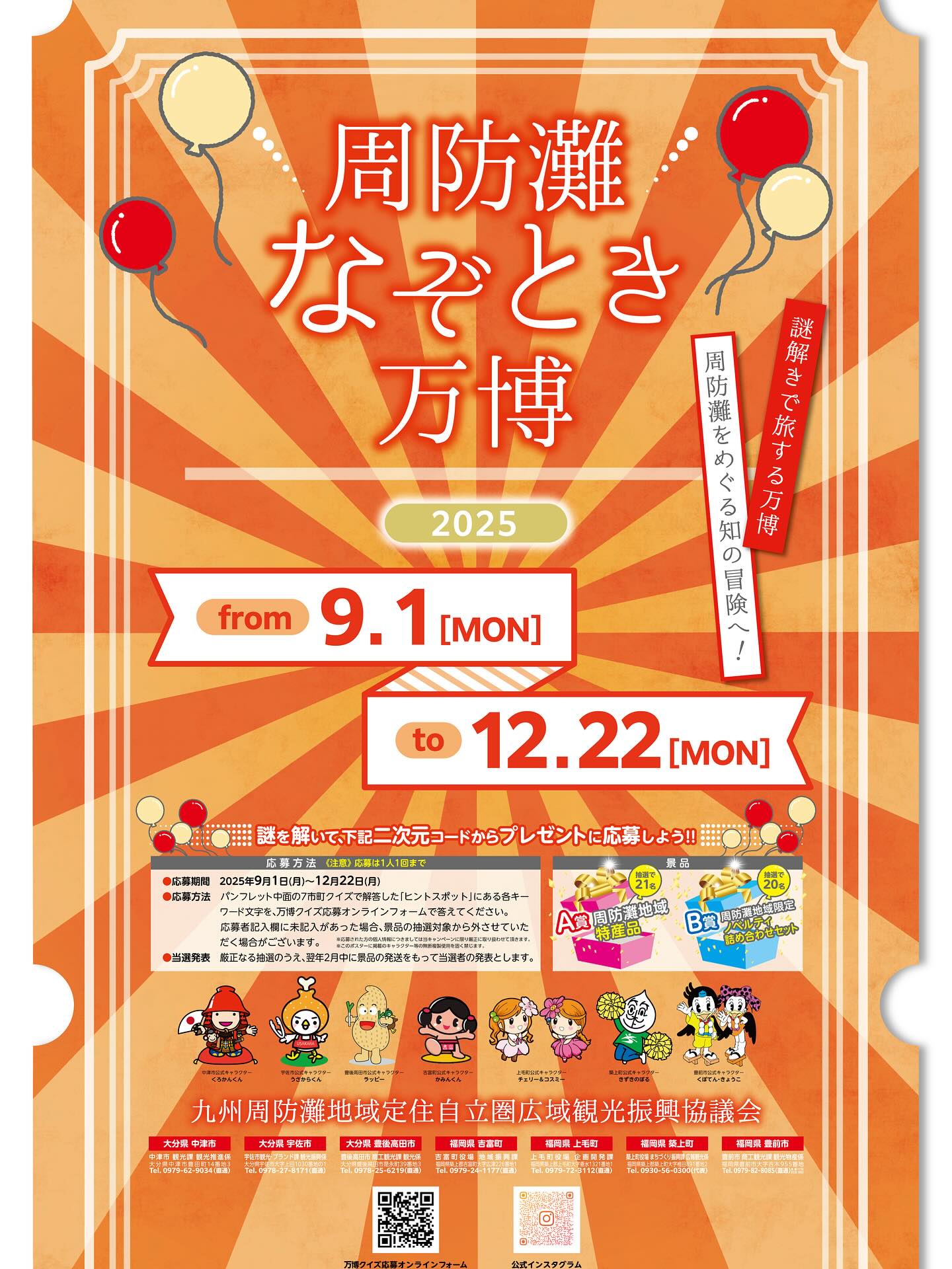 上毛町 - 周遊型謎解きイベント「周防灘なぞとき万博」開催🔍 上毛町・築上町・豊前市・吉富町及び大分県中津市・宇佐市・豊後高田市の7市町で構成 ...