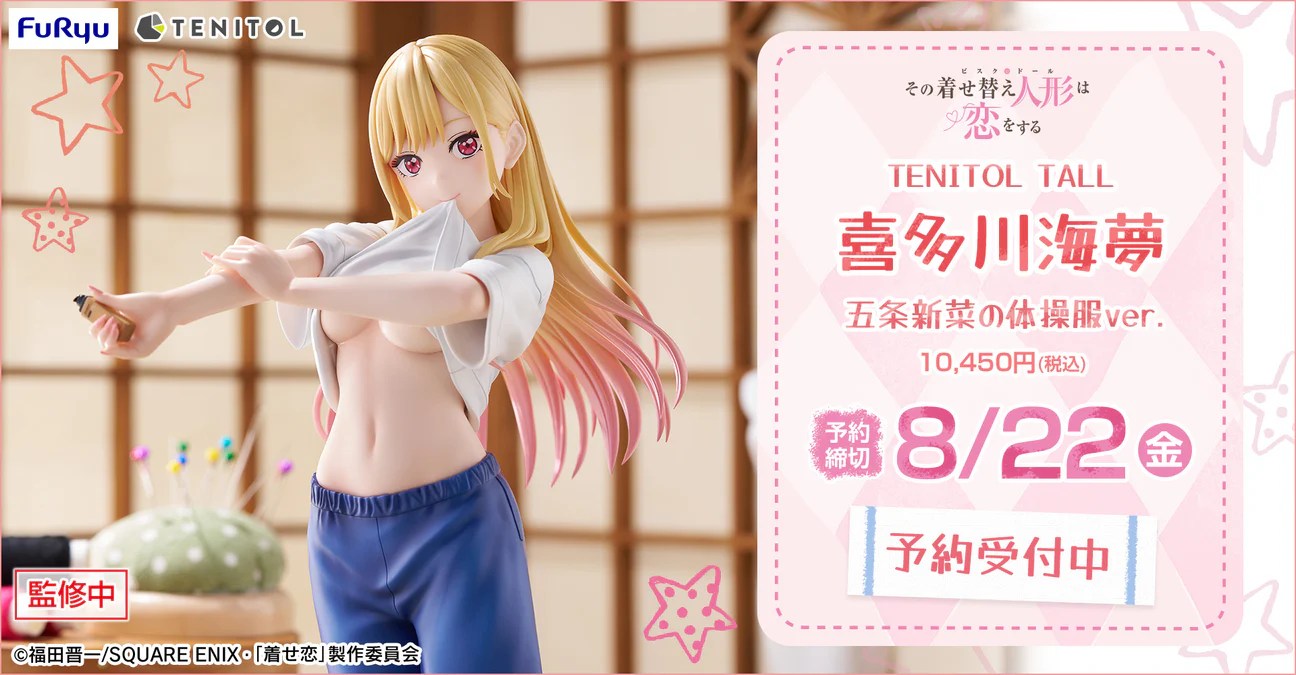 FuRyu【TENITOL TALL】《戀上換裝娃娃》喜多川海夢五條新菜の體操服Ver