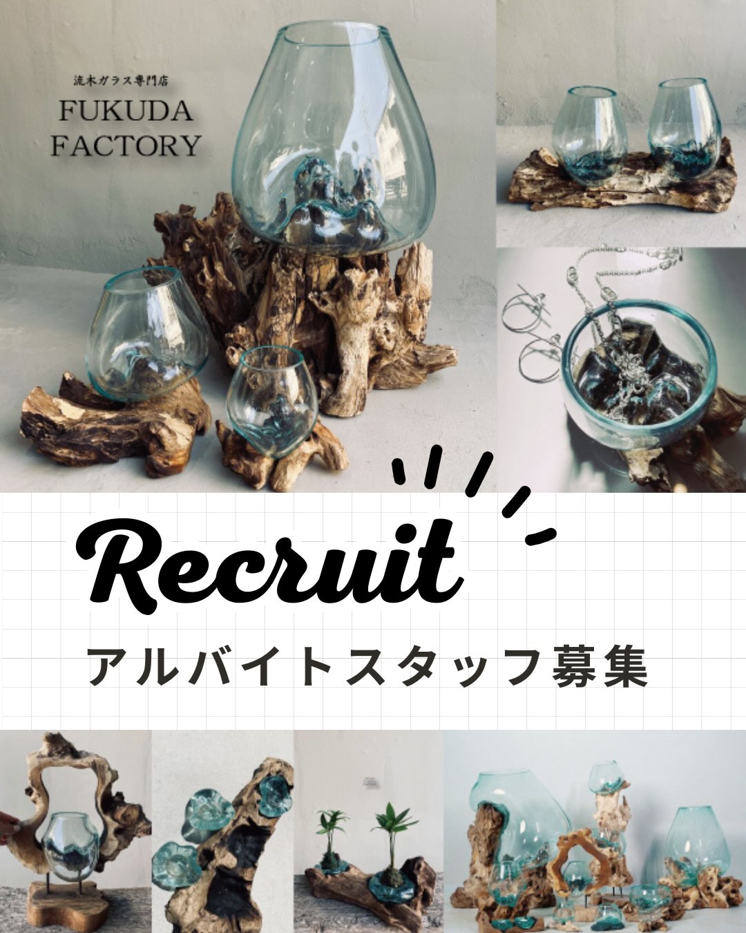 福田工房 流木水槽 流木ガラス インテリア 流木ガラス専門店 FUKUDA