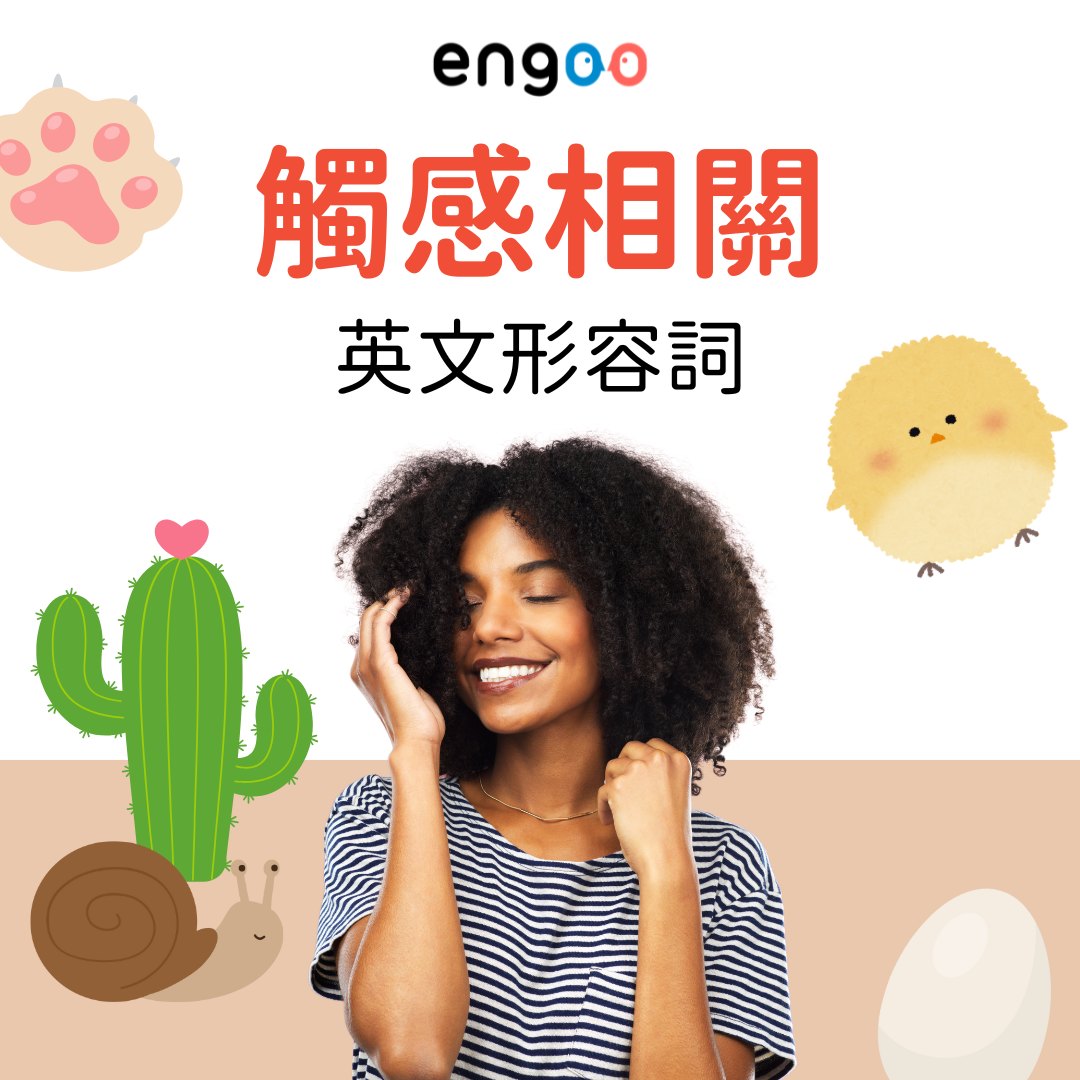 Engoo 線上英文 - #Engoo單字庫 🧣冬天怕圍巾刺刺癢癢的嗎？ 🧸喜歡抱著毛茸茸的娃娃嗎？... | Facebook
