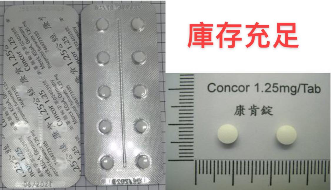 伸港藥局 本藥局備有康肯1 25毫克有需要領取慢性病連續處方的鄉親歡迎持處方箋以及健保卡前來領取預祝各位鄉親新年快樂諸事順利
