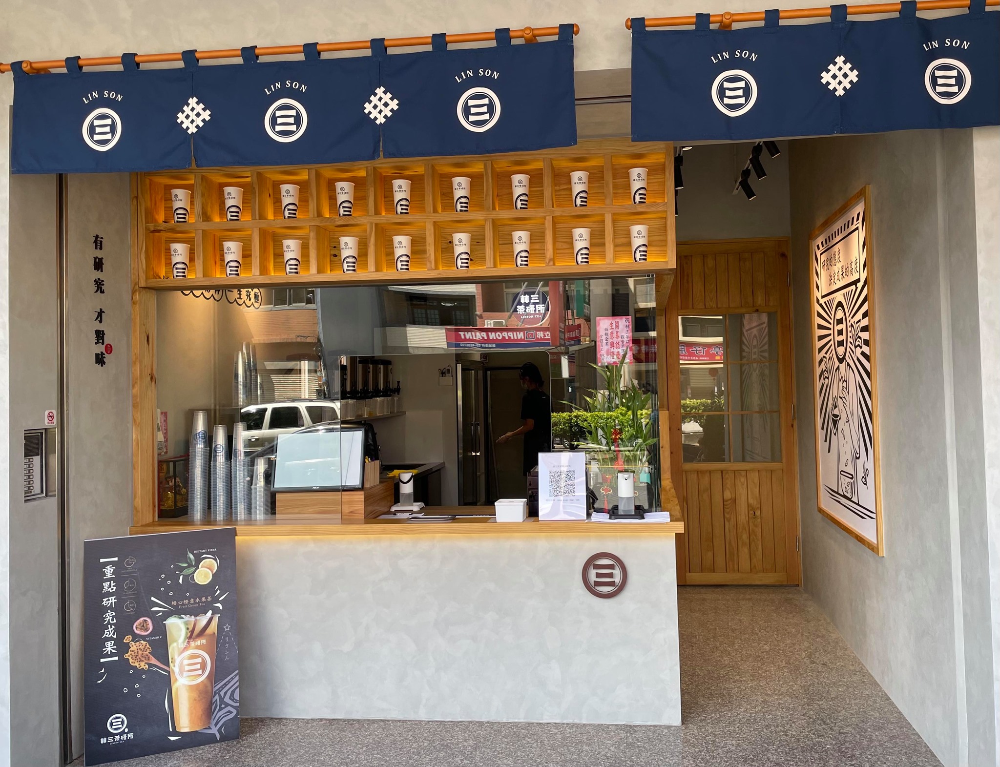 林三茶研所大觀店