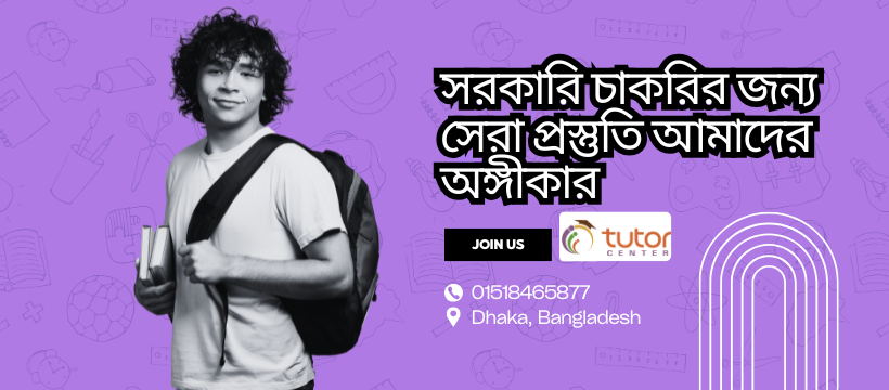 Tutor Center | Dhaka
