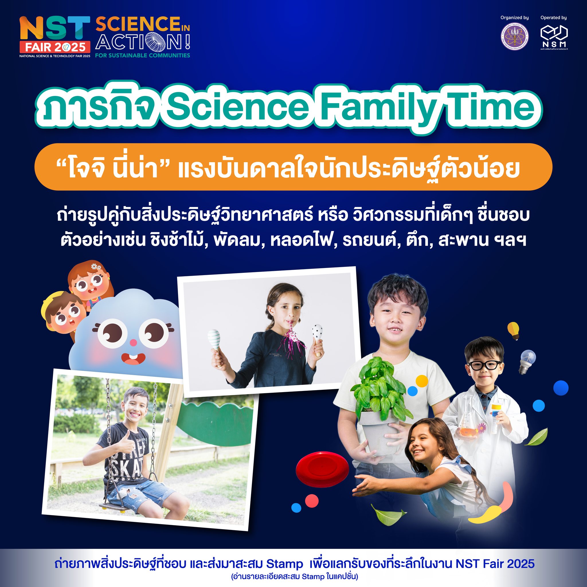 NSTFair - กิจกรรม Science Stamp #5 🤖ภารกิจ Science Family Time - ภารกิจ ...