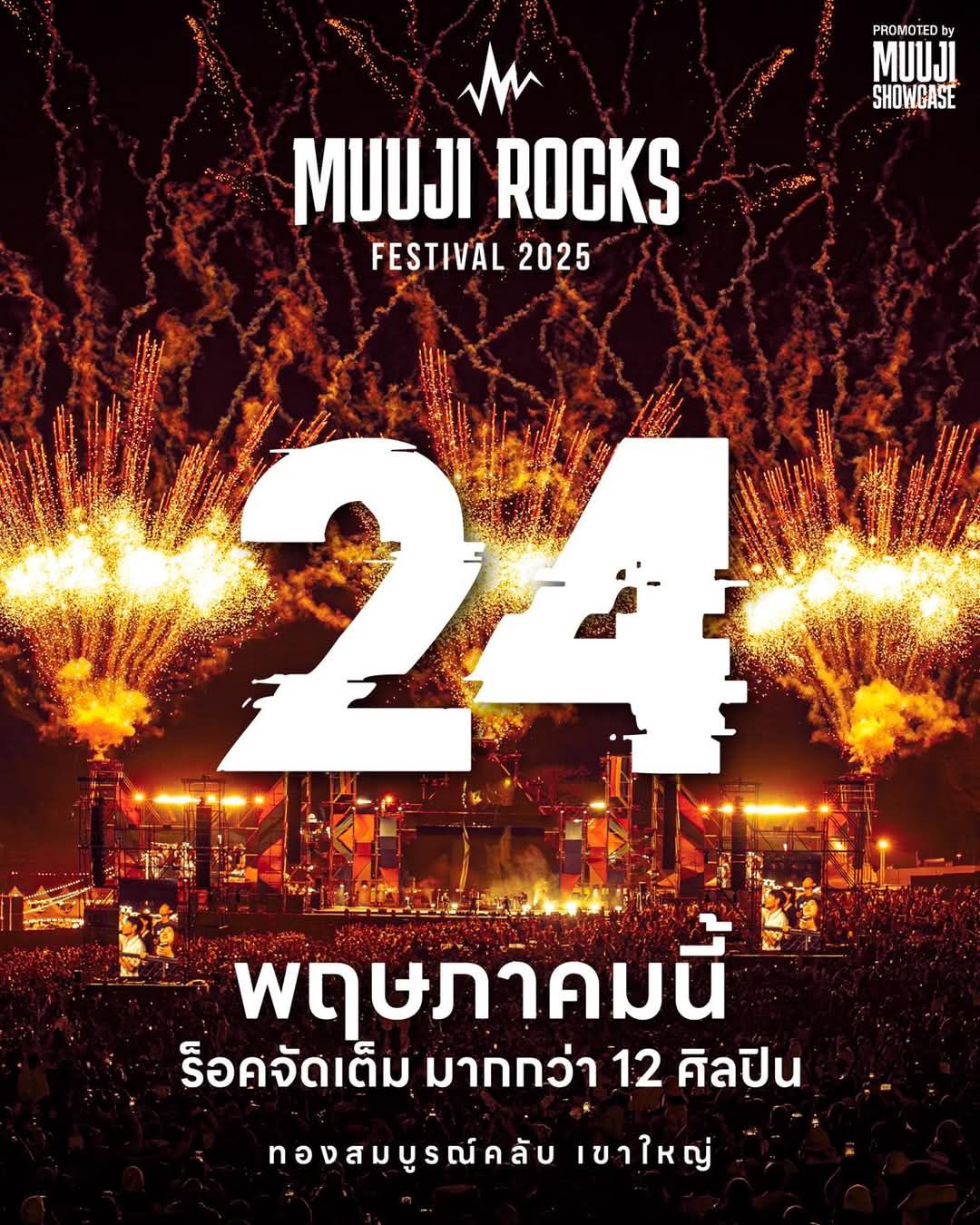 Concert - #เตรียมมาร็อค!!! Muuji Rocks Festival 2025 วันเสาร์ที่ 24 ...