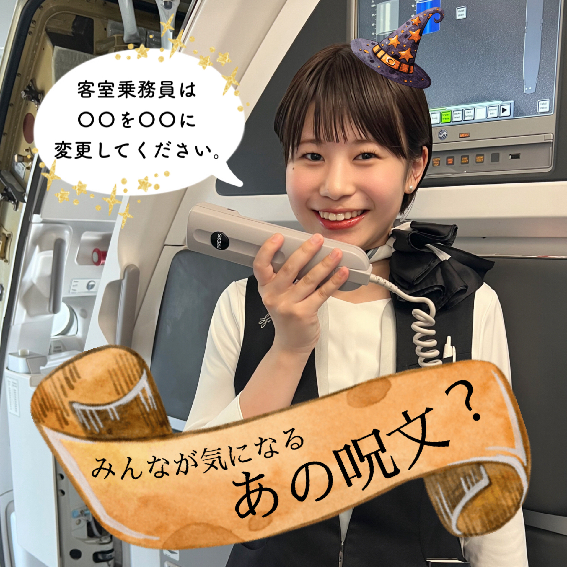 🧙‍♀️「えっ？いま何て言った？」🐉 皆さまこんにちは！ SNS担当CAの