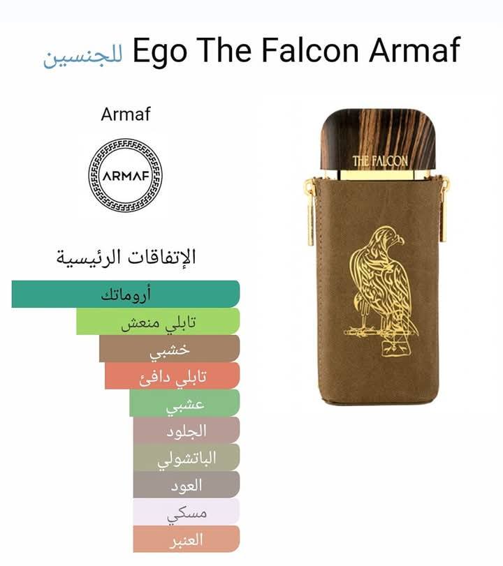 جديد عطر أرماف 2024 ذا... - زهرة الخليج للعطور ومواد الزينة | Facebook