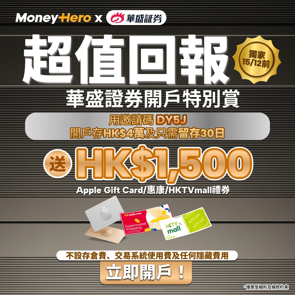 MoneyHero - 🔒 MoneyHero X 華盛證券【全網獨家 Flash Offer】 🔥🔥 全網獨家！限時快閃優惠！只需鎖定 30 ...