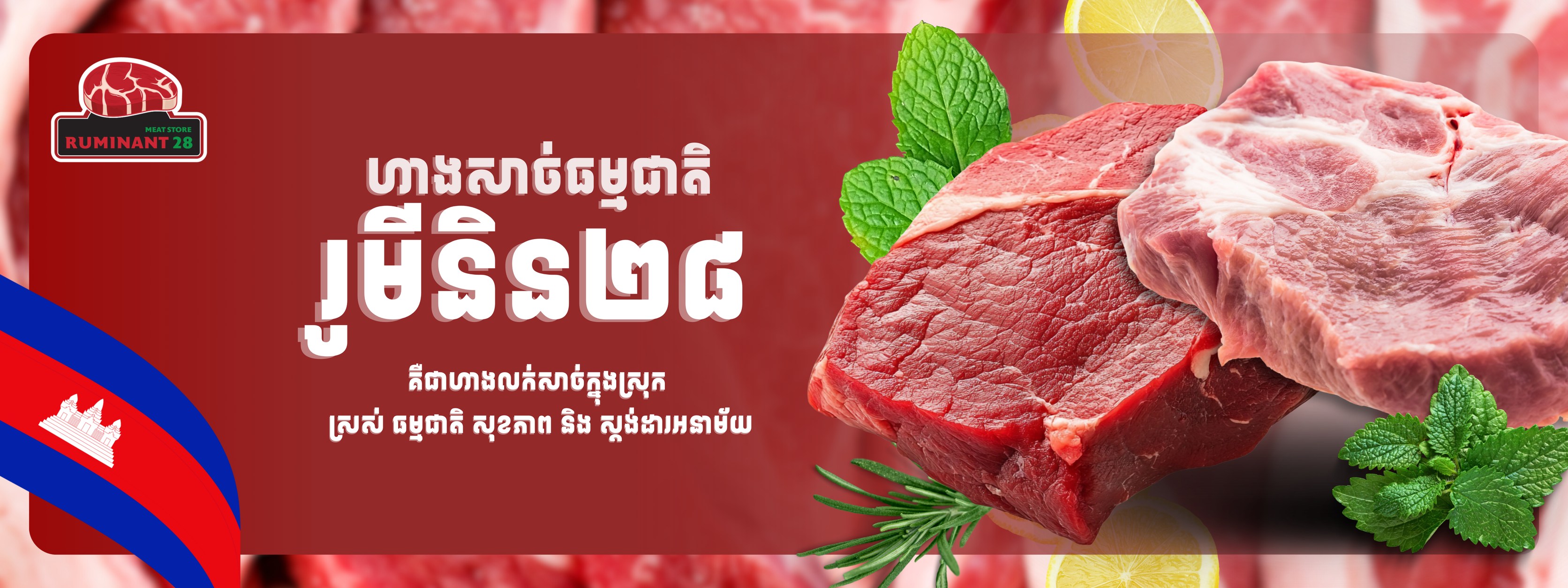 Ruminant-28 Meat Store