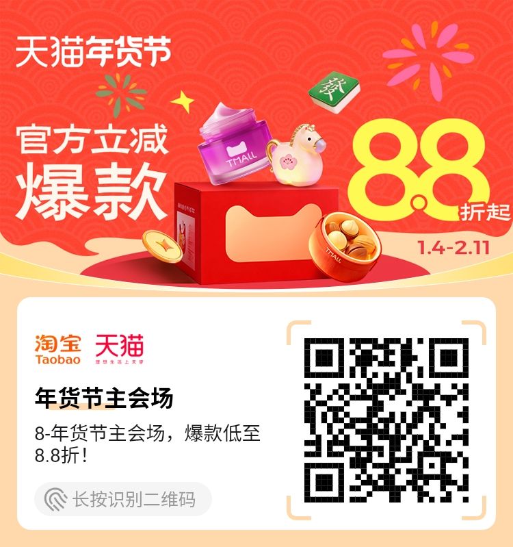 淘宝好物介紹淘寶分享 - 淘寶香港天貓年貨節2026 淘寶Taobao 優惠碼 promo code 限香港收貨地址... | Facebook