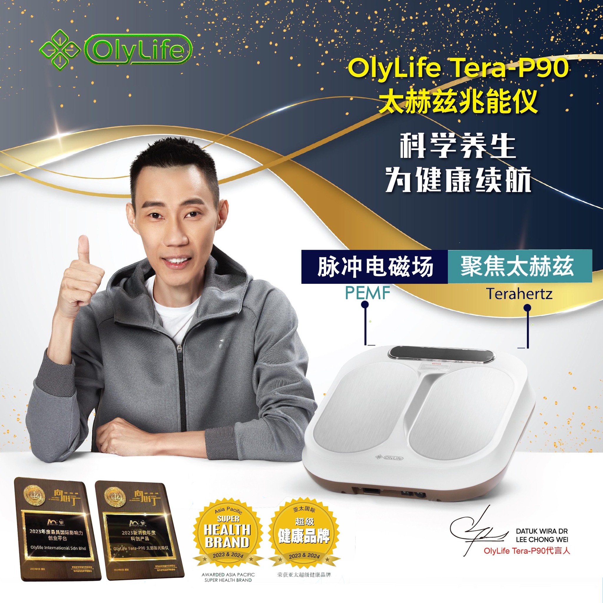 🌟【OlyLife Tera-P90 太赫茲兆能儀】🌟 健康，不是等到失去才後悔，而