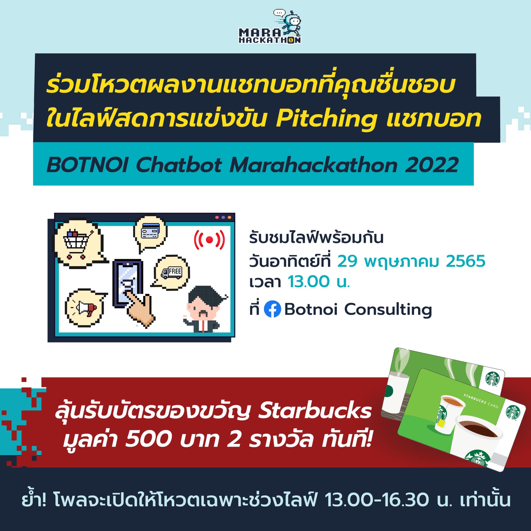 Botnoi Group - ร่วมลุ้นรับบัตรของขวัญสตาร์บักส์มูลค่า 500... | Facebook