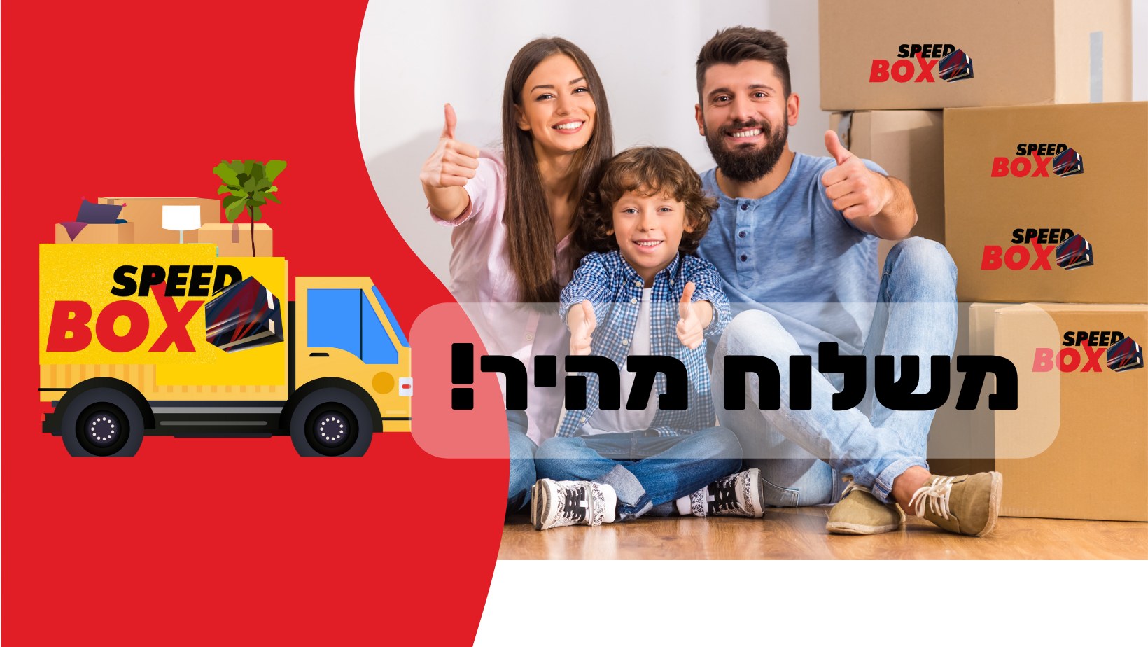 Speedbox- המובילים בייצור ושיווק אריזות קרטון | Kafr Qasim
