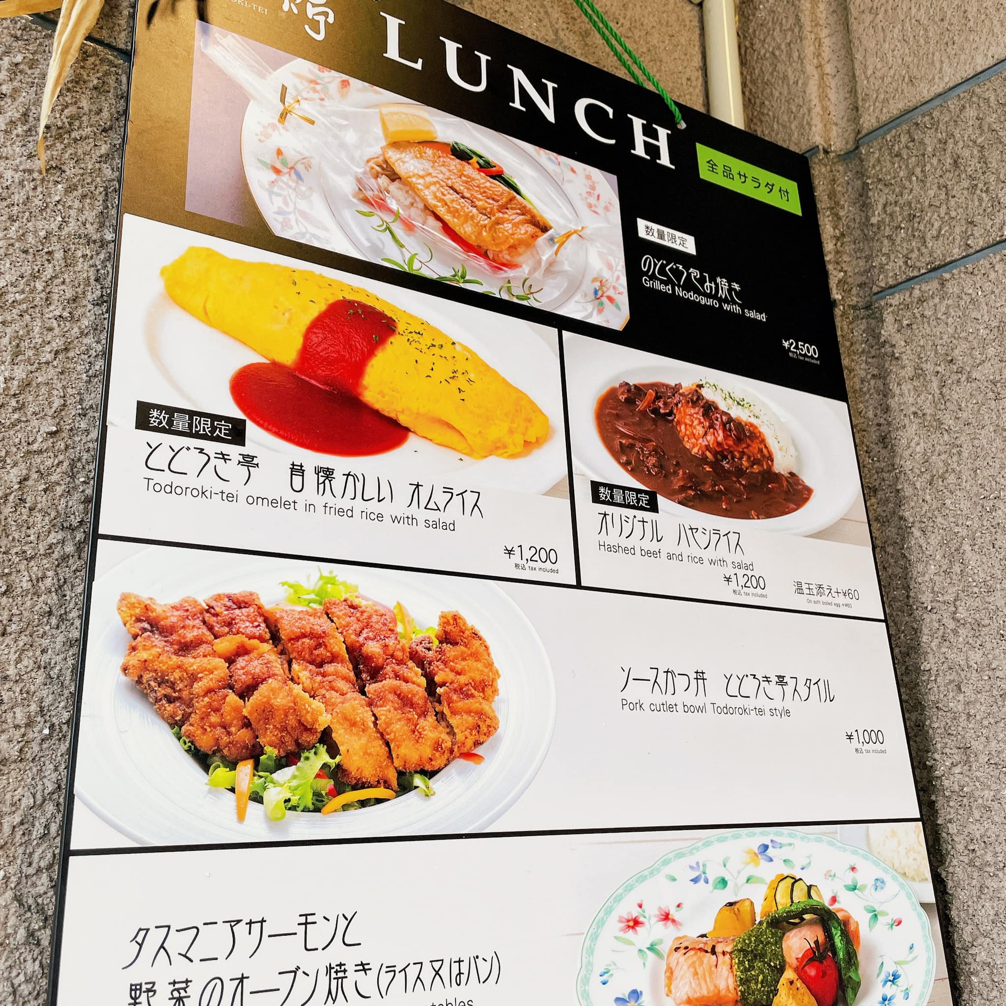 ビストロ 金沢 とどろき 亭