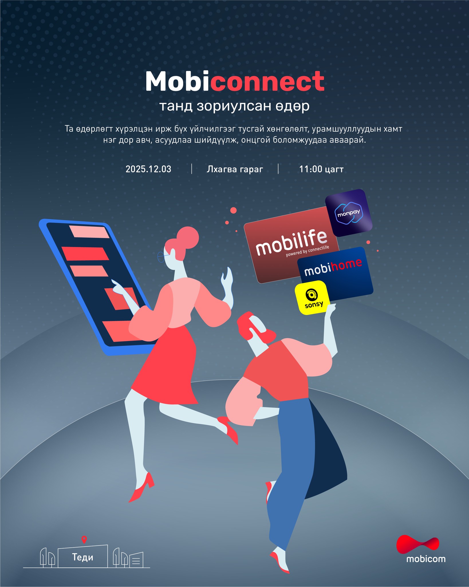 MonPay - 🎉 “MOBICONNECT - Танд зориулсан Өдөр” 🎉 болох гэж байна! Та ...
