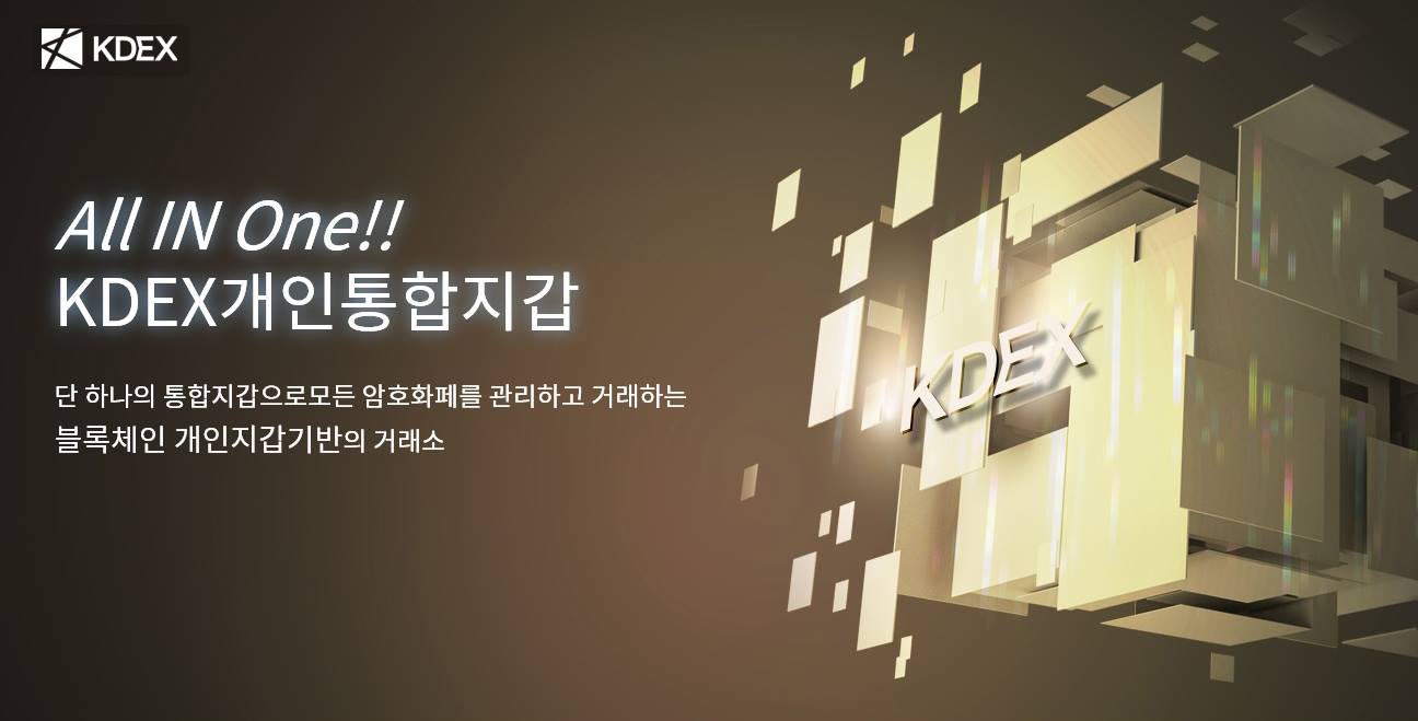 창업지원센터 - ♣KDEX Grand Open 이벤트♣ 사전회원가입 이벤트 참여하신 모든 회원님들께 푸짐한 혜택을 드립니다. ♥ ...