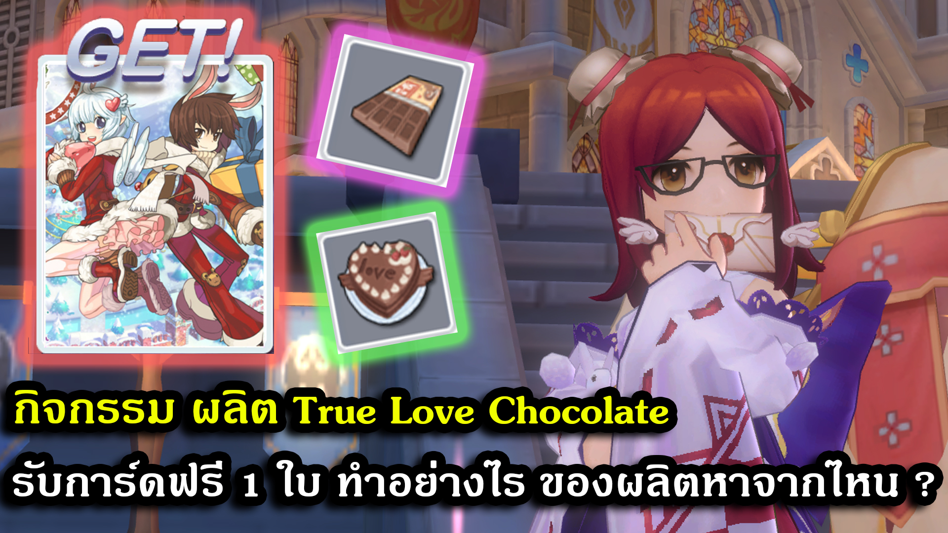 Level5 - Ragnarok M: Classic : กิจกรรม ผลิต True Love Chocolate รับ ...