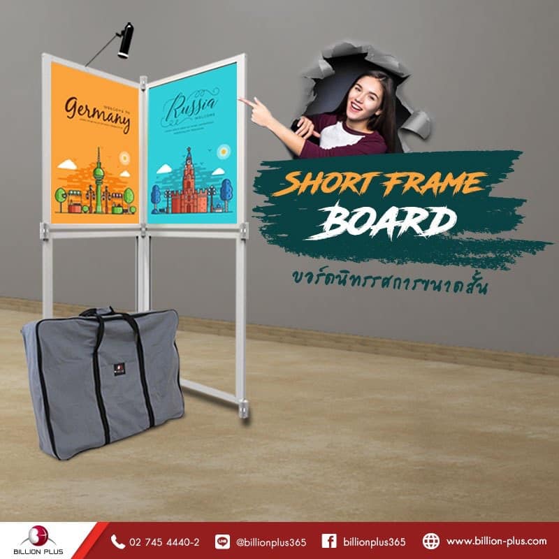 Short Frame Board,บอร์ดจัดนิทรรศการ,บอร์ดนิทรรศการสำเร็จรูป #อุปกรณ์จัด ...