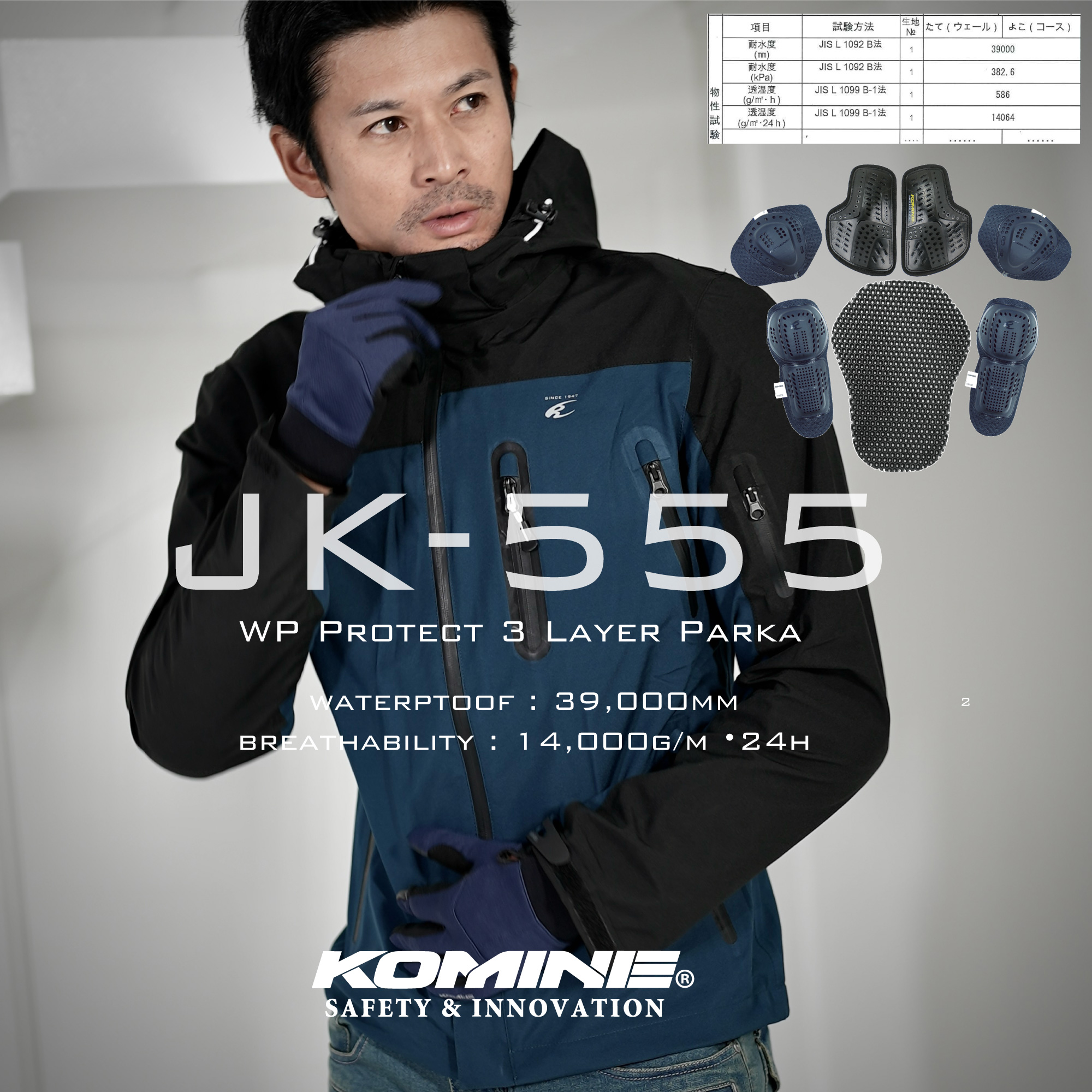 コミネ JK-555 ジャケット 防水透湿3レイヤー オールシーズン