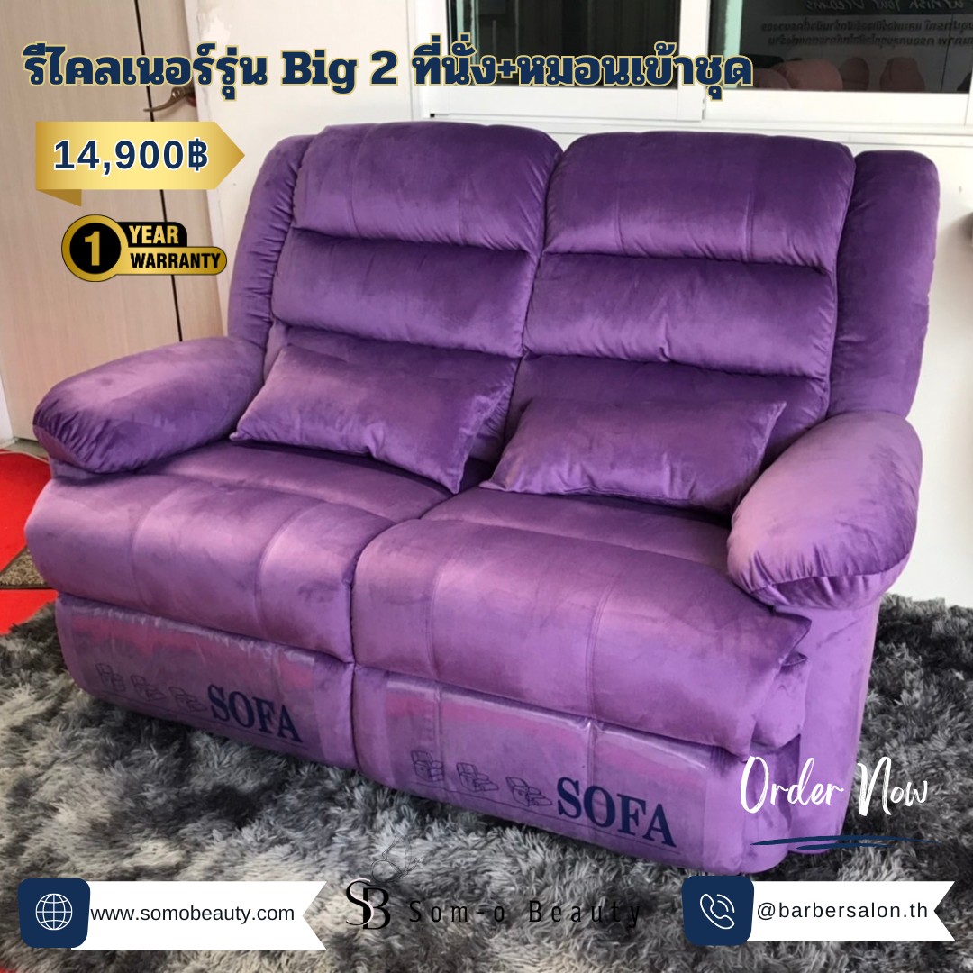 โซฟารับแขก โซฟาพักผ่อน รีไคลเนอร์ รุ่น ฺbig 2 ที่นั่ง 14,900฿ รีไคลเนอร ...