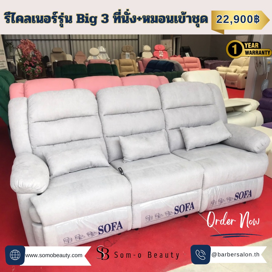 โซฟารับแขก โซฟาพักผ่อน รีไคลเนอร์ รุ่น ฺbig 2 ที่นั่ง 14,900฿ รีไคลเนอร ...