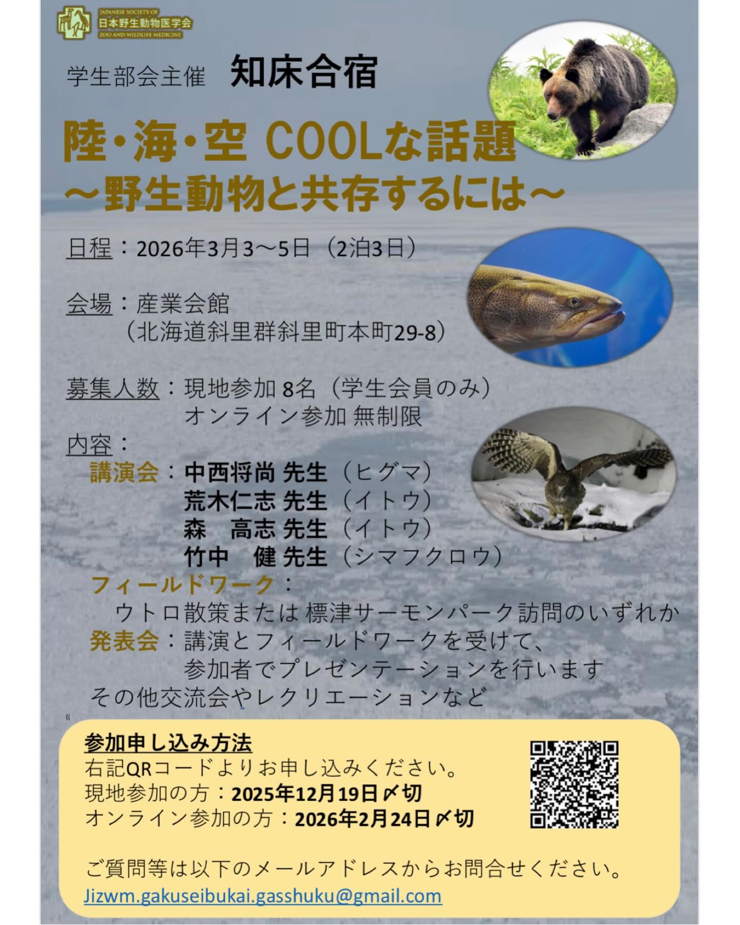 日本野生動物医学会 学生部会 (@yasedo.gakusei) • Facebook
