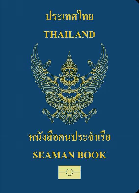 โรงเรียนการเดินเรือสปีดดี้ - SEAMAN BOOK คืออะไร SEAMAN Book หรือที่ ...