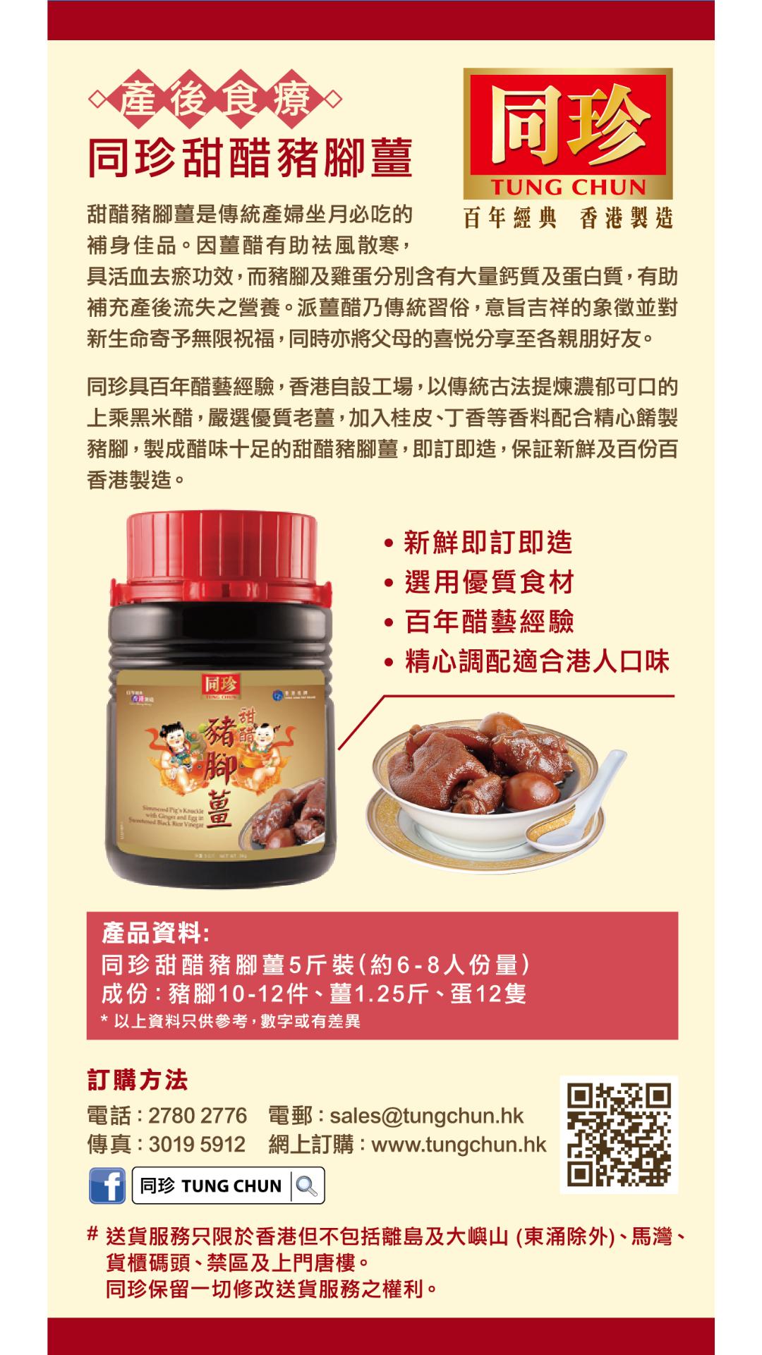 同珍 Tung Chun - 百年經典 香港製造 | Hong Kong Hong Kong