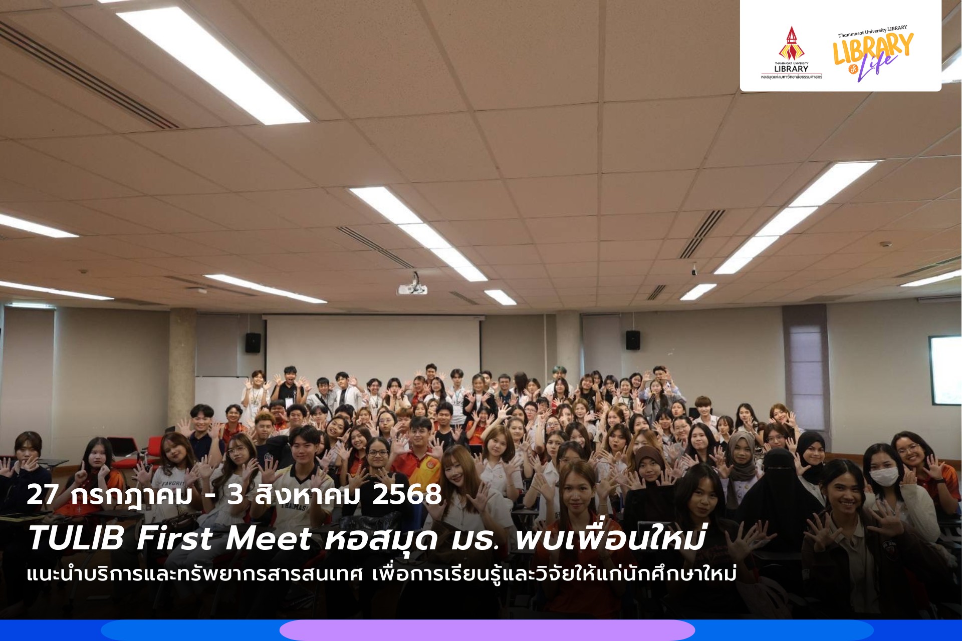💛 ️TULIB First Meet หอสมุด... - Thammasat University Library | Facebook
