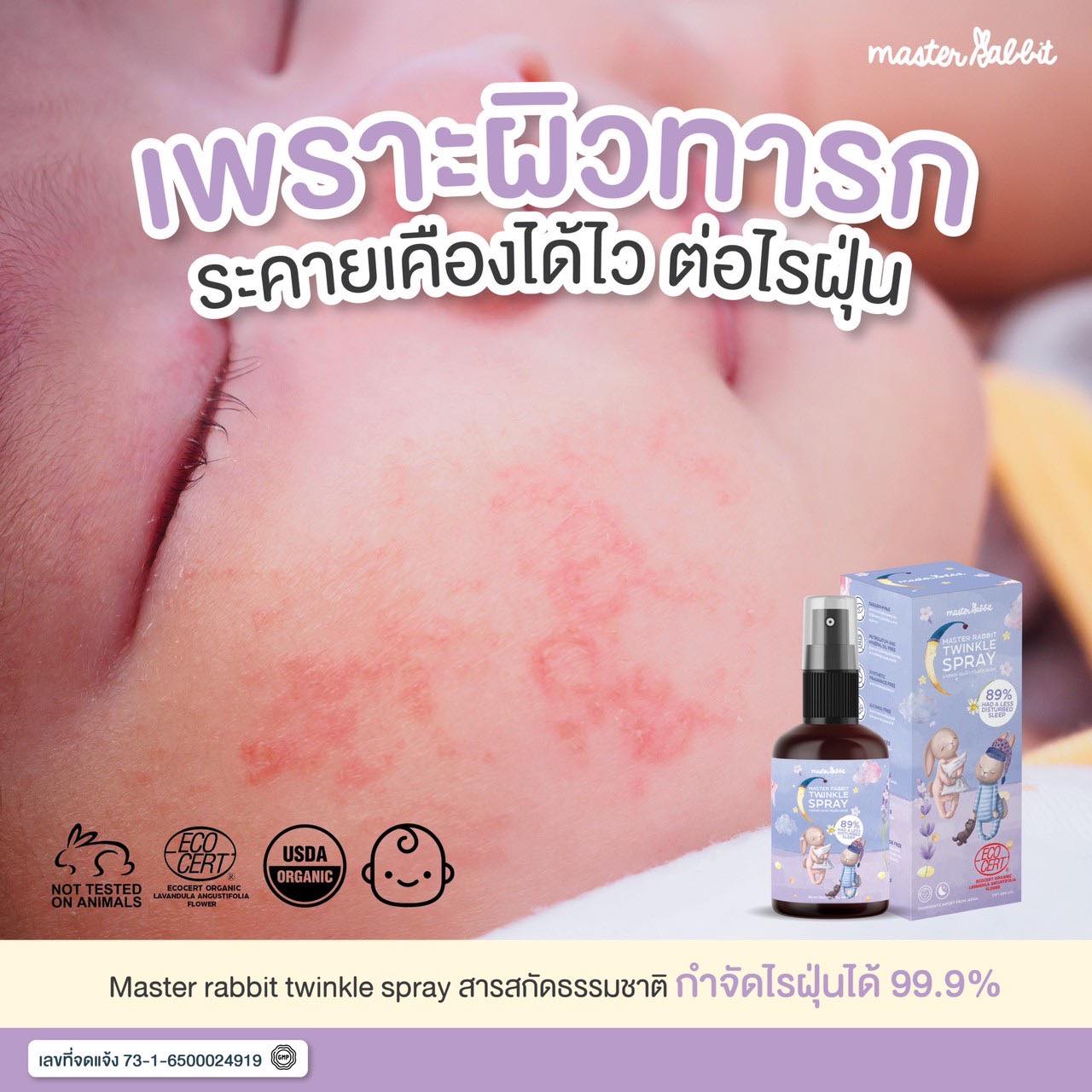 ไรฝุ่นปัญหาที... - Mater Rabbit Thailand สินค้าจากแม่สู่มือแม่