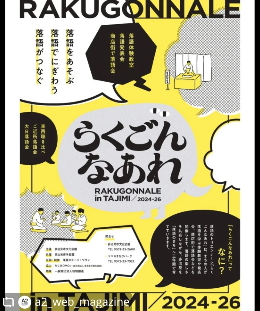 バロー文化ホール（多治見市文化会館） - らくごんなあれinたじみ 「らくごんなあれ」とはなんぞや？～これまでの取り組みなどをA2web様 ...
