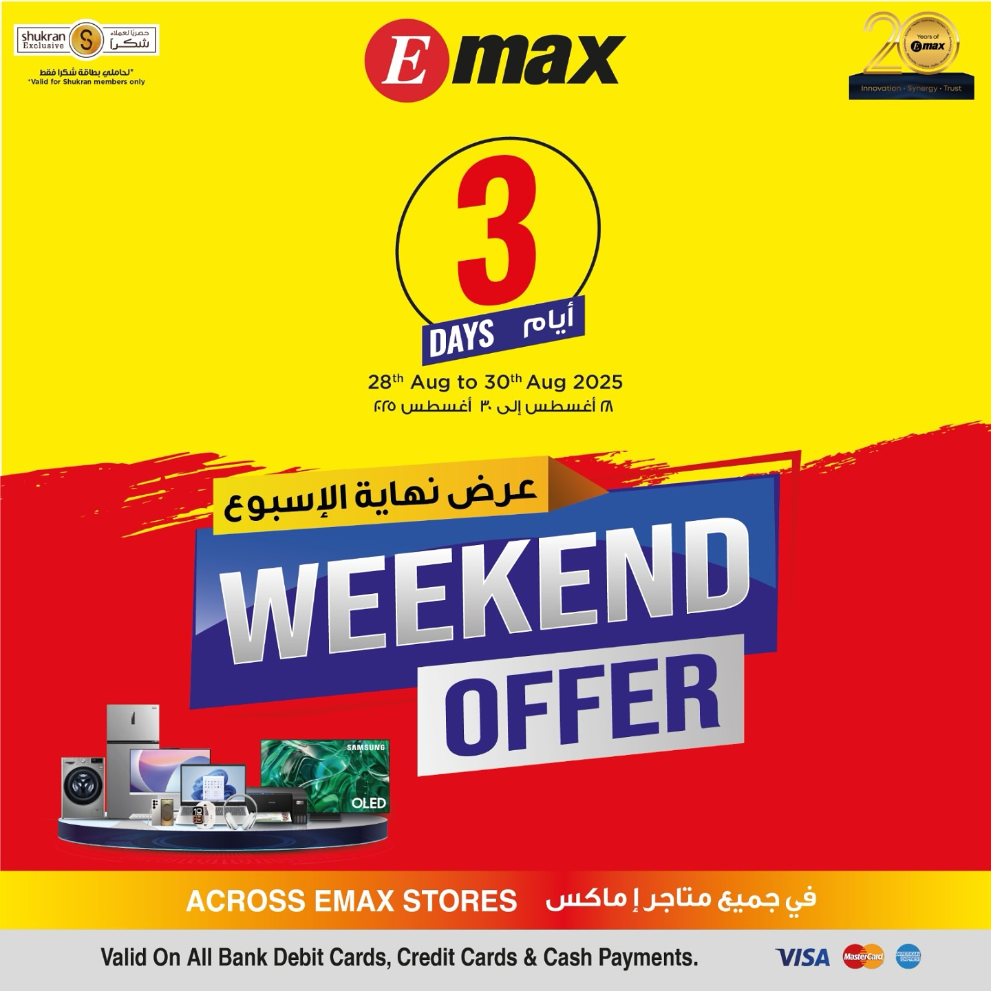 Emax Oman - 🔥 3 DAYS ONLY! 🔥 Emax Weekend Offer is here —... | Facebook