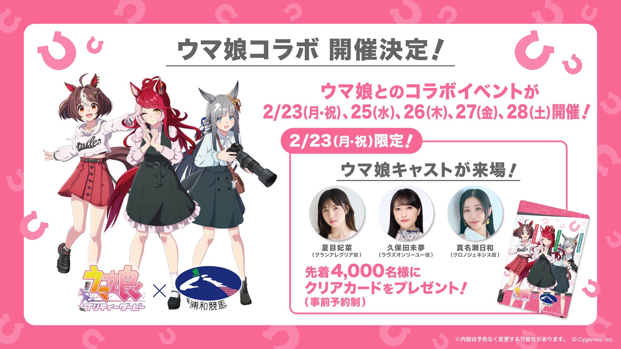 ウマ娘 × #浦和競馬場 コラボイベント開催決定🎊 ＼ 2月23日(月・祝