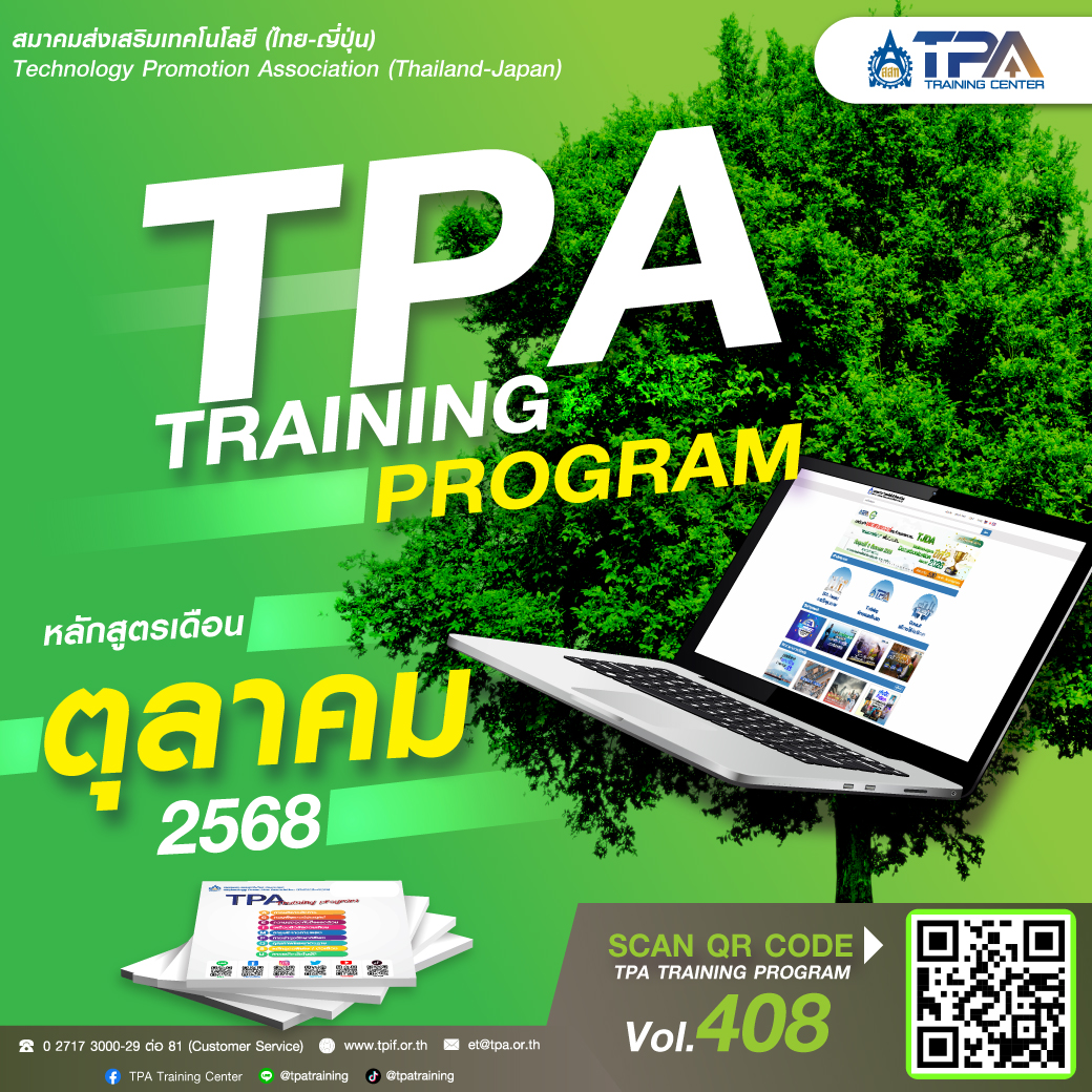 TPA - 📗มาแล้ว หลักสูตรอบรม ส.ส.ท. เดือน ตุลาคม 2568🌳 TPA Training ...