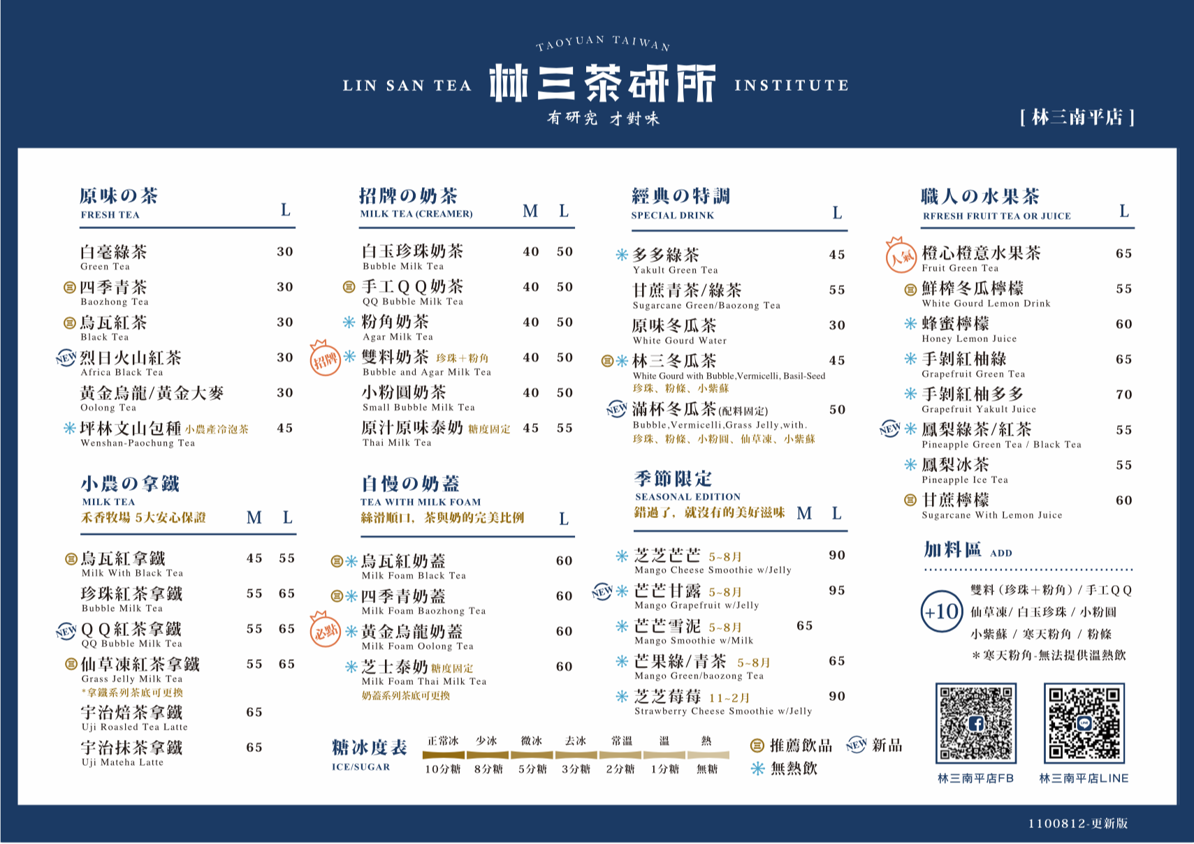 林三茶研所 南平店 - 建議可以先從林三原味茶開始喝起，原味茶是體現一家茶飲店基本功是否紮實的最佳方式。... | Facebook