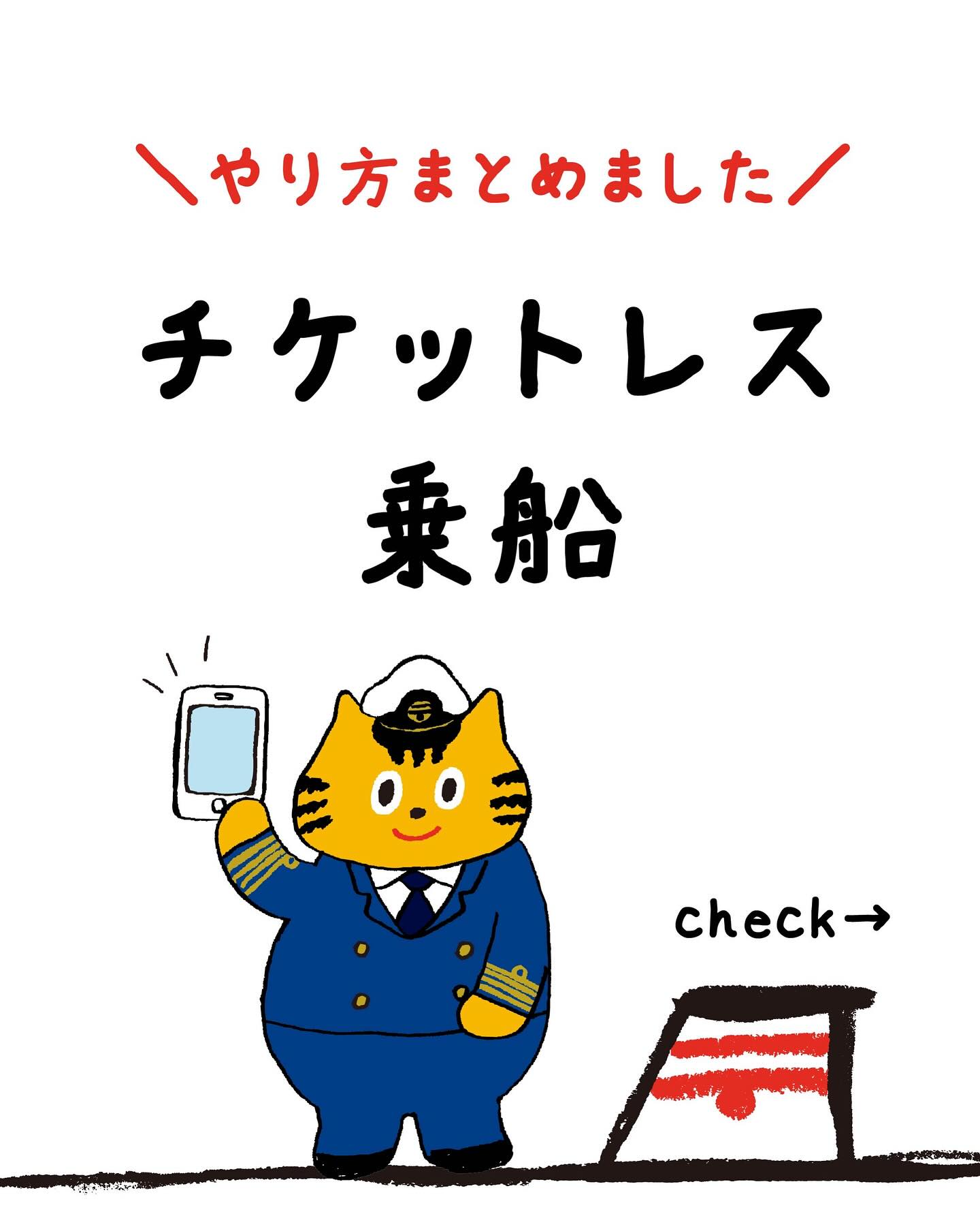 阪九フェリーは、チケットレスで簡単に乗船できるのをご存知ですか 