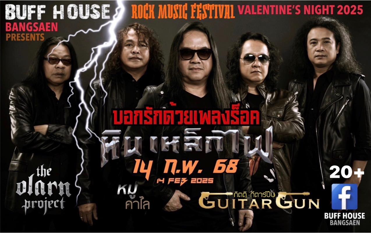 BUFF HOUSE - WE ‘LL BUFF YOU บอกรัก…ด้วยเพลงร็อค...