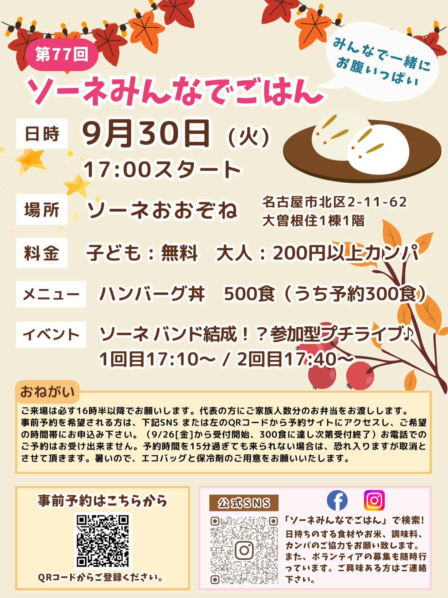 ソーネみんなでごはん (@soneminnadegohan) • Facebook