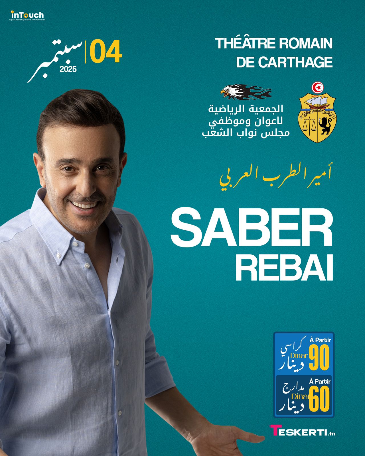 teskerti-saber-rebai-le-prince-de-la-chanson-arabe-saber-rebai